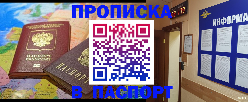временная регистрация недорого в Чулыме