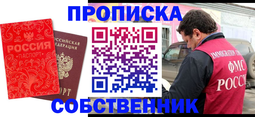 временная регистрация для школы в Чулыме