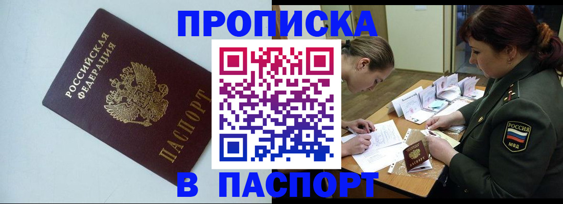прописка 2025 в Чулыме